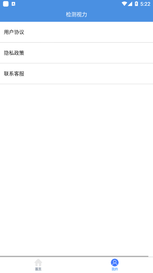 智慧视力测试 智慧视力测试