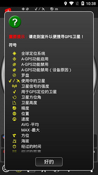 AndroiTSgpstest中文版