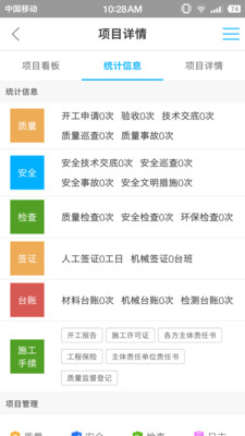 建筑云管家 建筑云管家