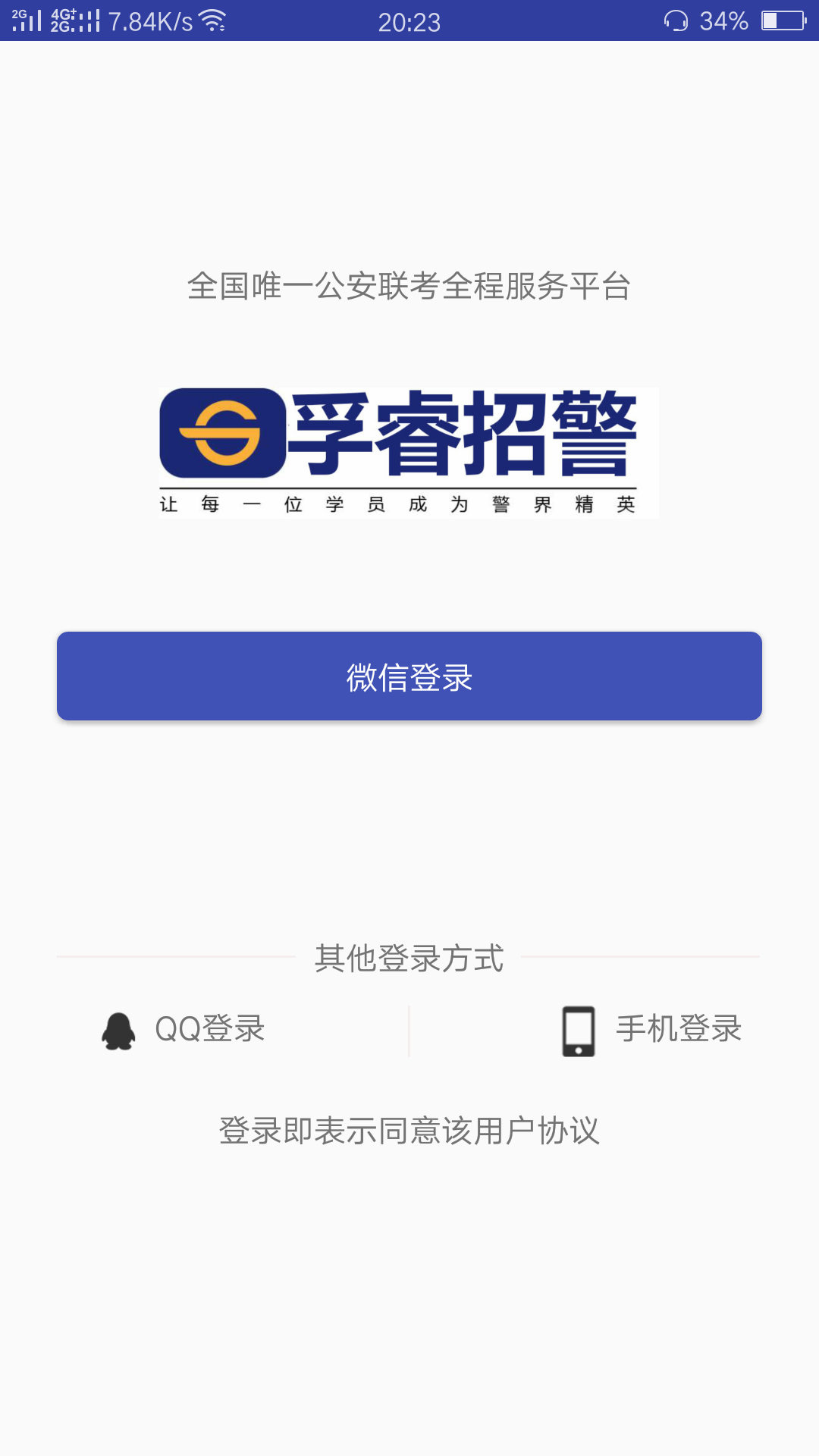 孚睿招警