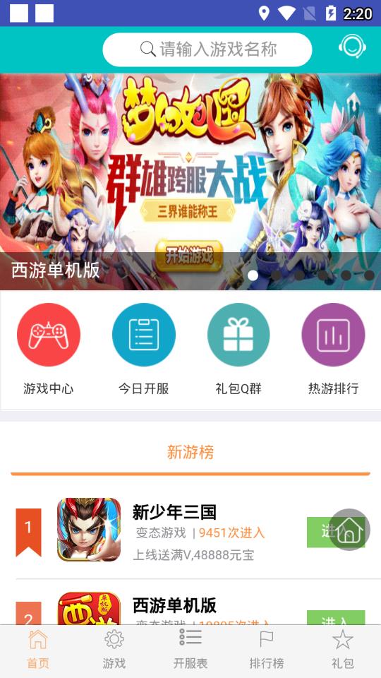 天天游戏盒 天天游戏盒