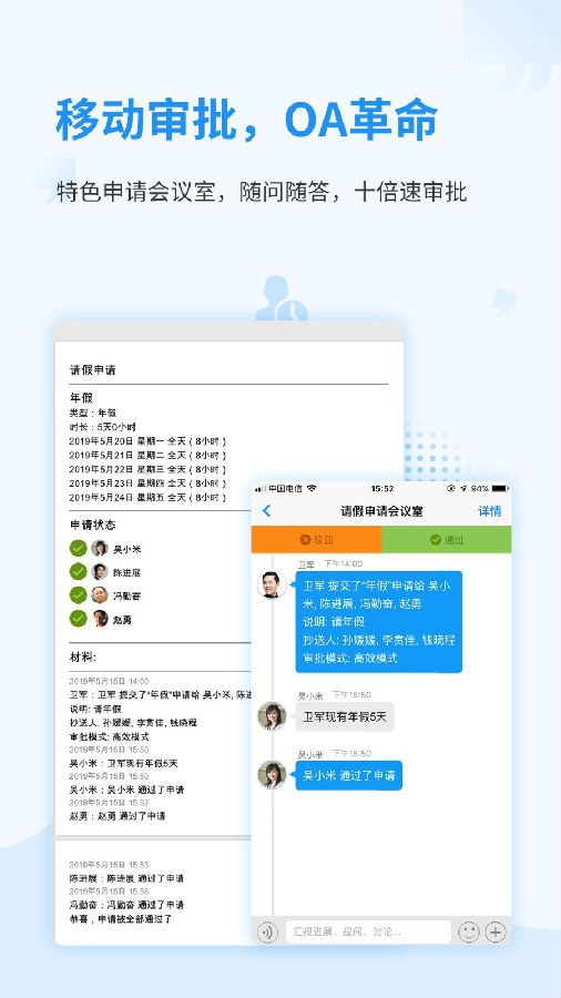 随办移动办公 随办移动办公
