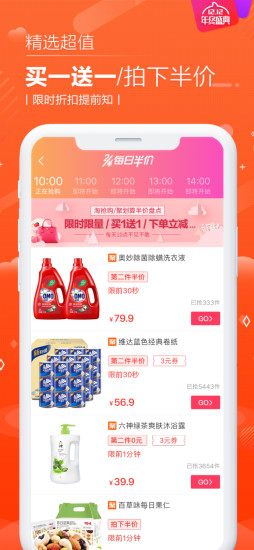 聚实惠 聚实惠