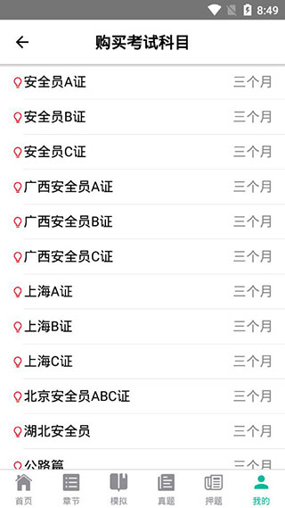 智考题库