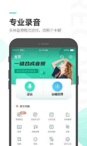 录音大师 录音大师