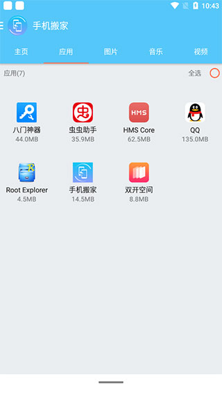 手机搬家cl
