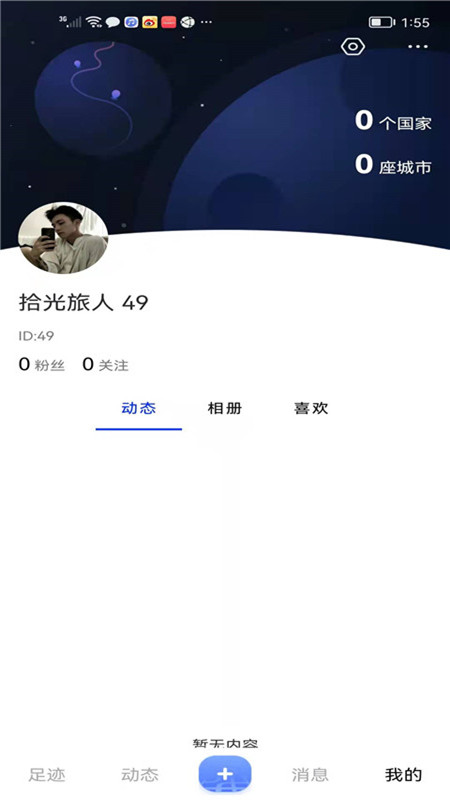 时光机