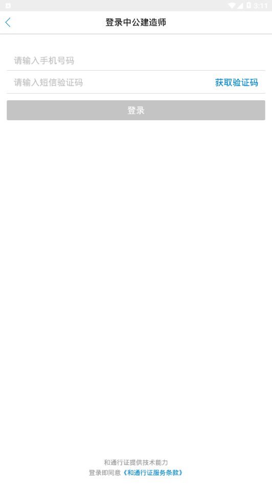 中公建造师