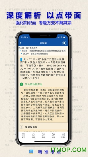 执业医师真题