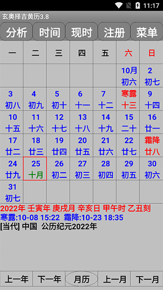 玄奥择吉黄历 玄奥择吉黄历