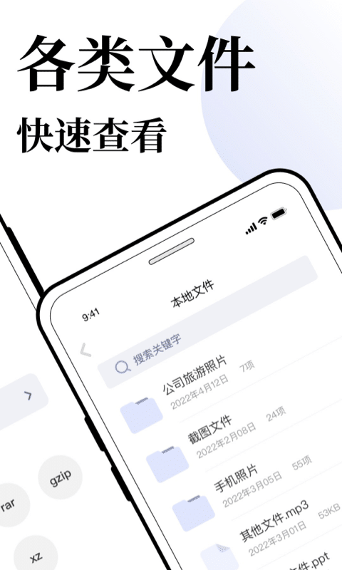 文件浏览器ES助手
