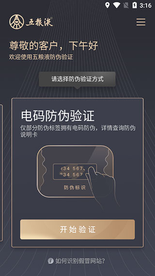五粮液防伪