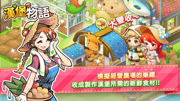 漢堡物語 漢堡物語