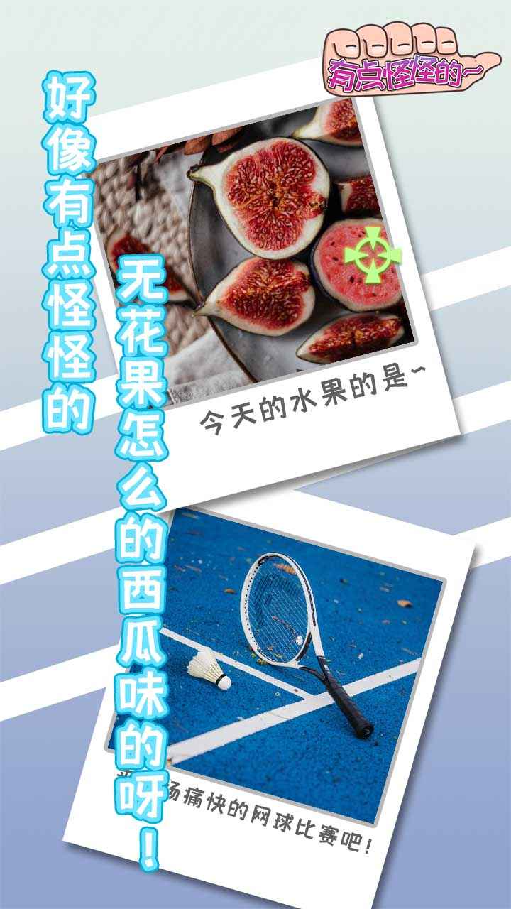 有点怪怪的 有点怪怪的