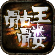 骷髅王:无限刀