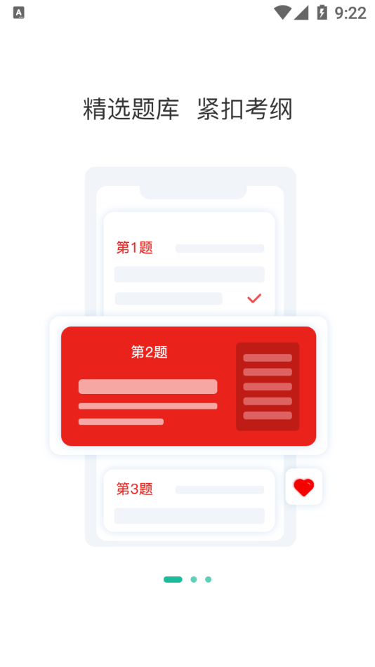 行测练题狗