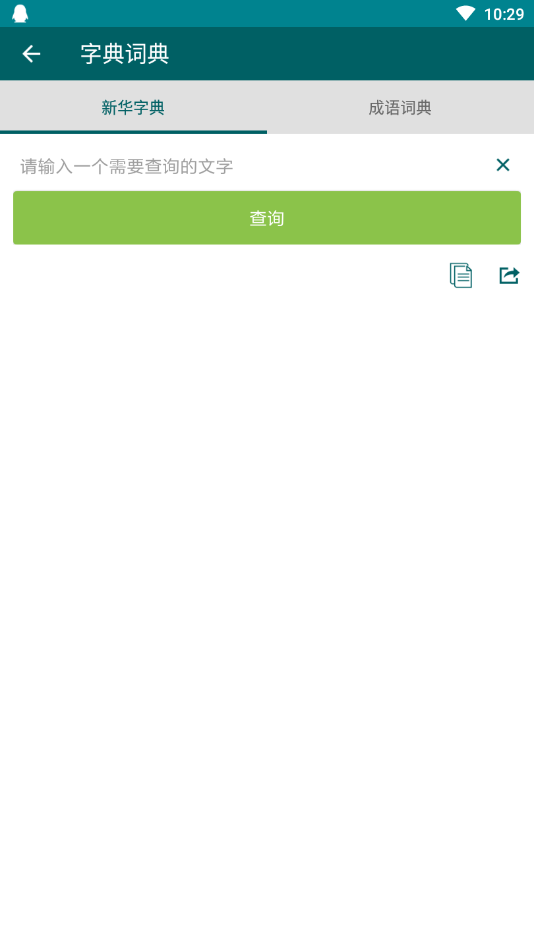 全能英语词典