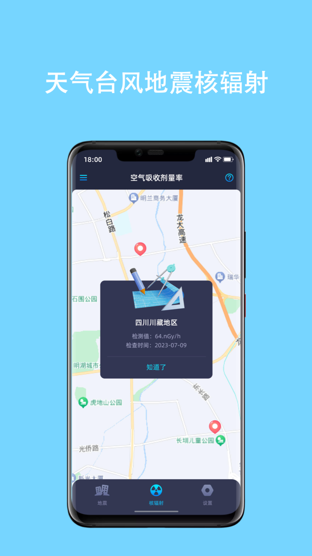 天气台风地震核辐射查询APP 天气台风地震核辐射查询APP