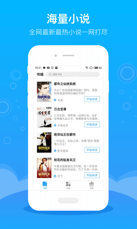 海天小说