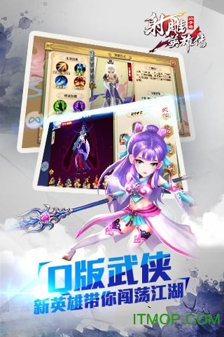 射雕英雄传3D手游