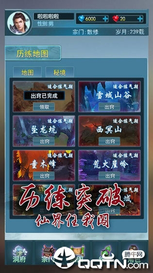 小小修真传
