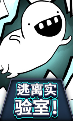 Lab Escape(逃离实验室破解版) Lab Escape(逃离实验室破解版)
