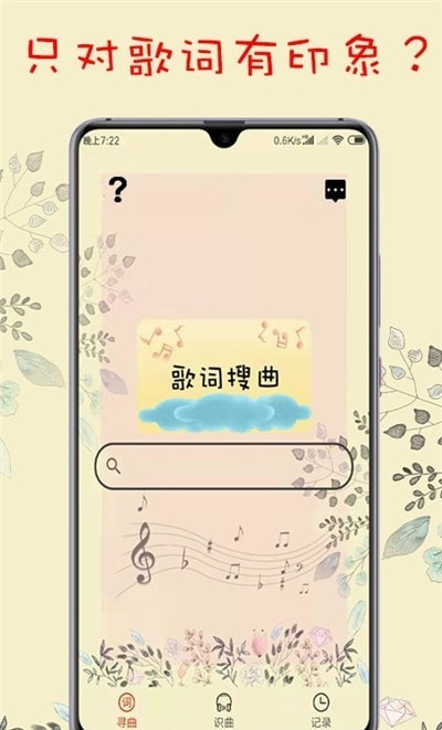 听歌识曲 听歌识曲