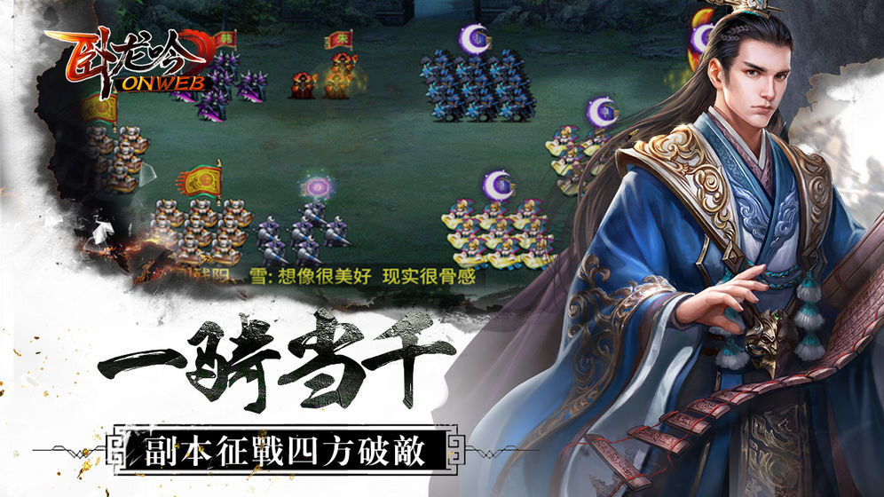 卧龙吟2 卧龙吟2