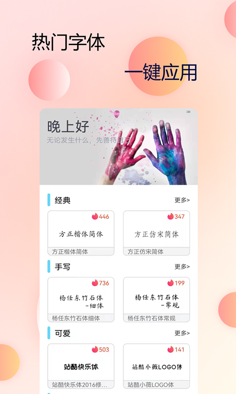 字体管家