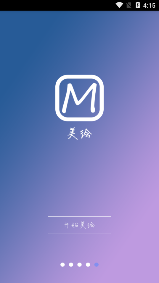 美绘