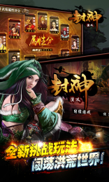 封神演义
