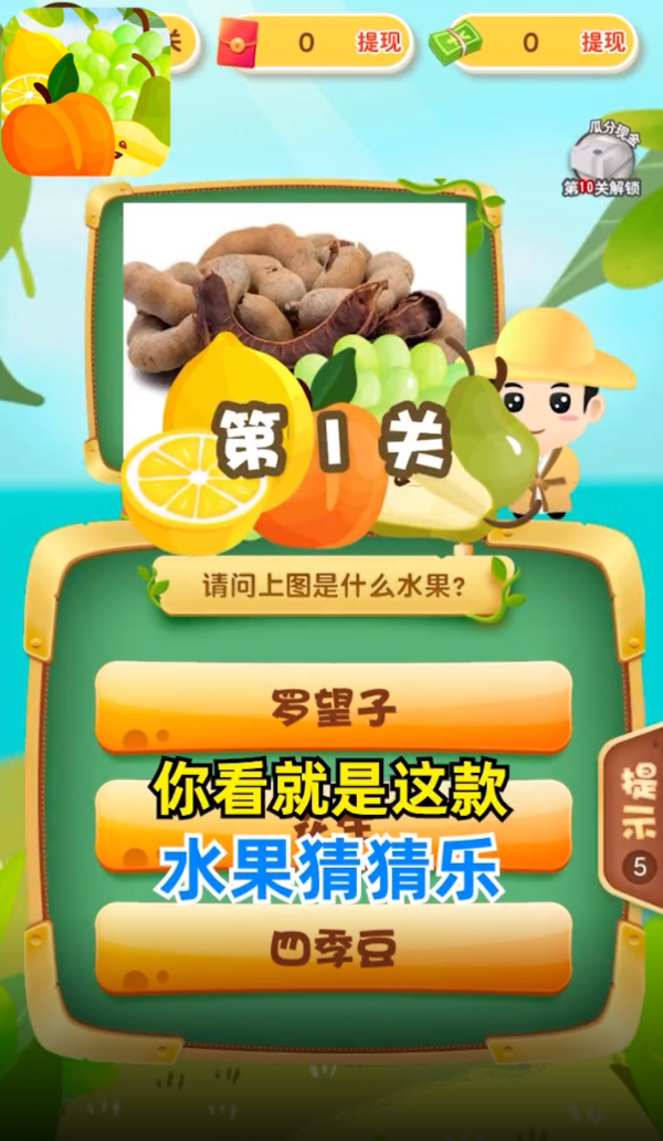 水果猜猜乐 水果猜猜乐