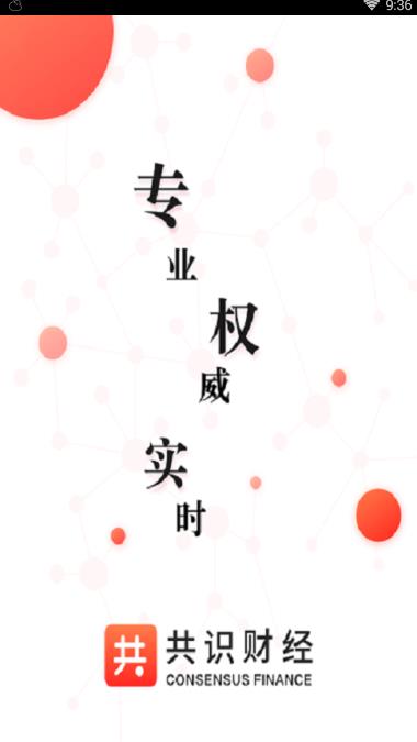共识财经 共识财经
