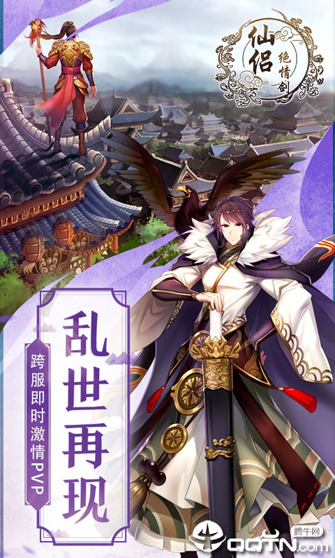 仙侣绝情剑