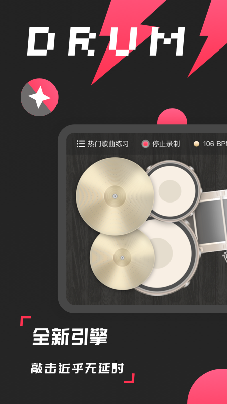 架子鼓模拟器 架子鼓模拟器