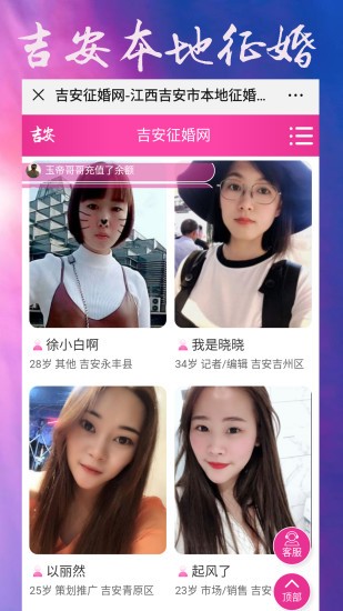 吉安征婚网 吉安征婚网