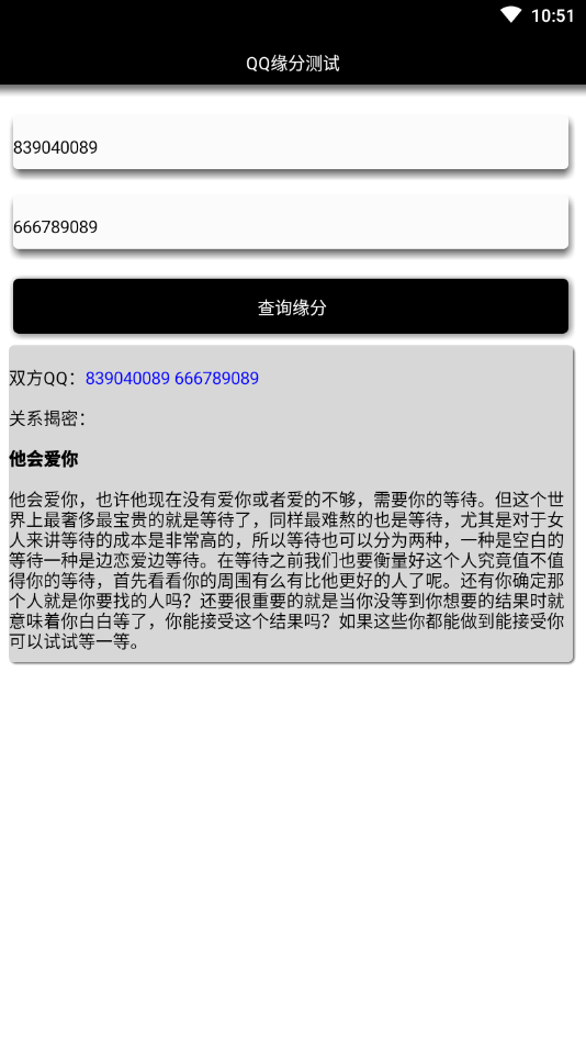 QQ缘分测试 QQ缘分测试