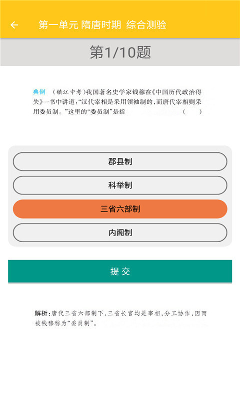 致用历史