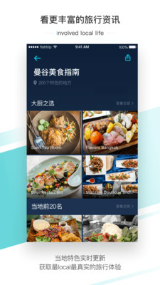 大鱼旅行