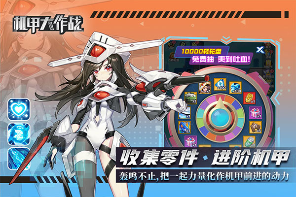机甲大作战 机甲大作战
