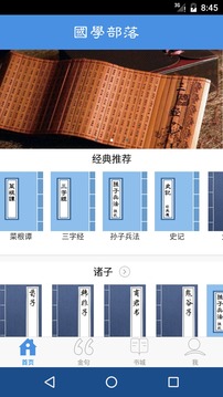 国学部落
