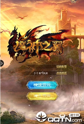 魔神之翼 魔神之翼