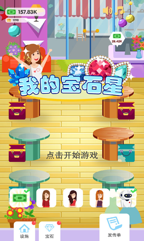 我的宝石星游戏