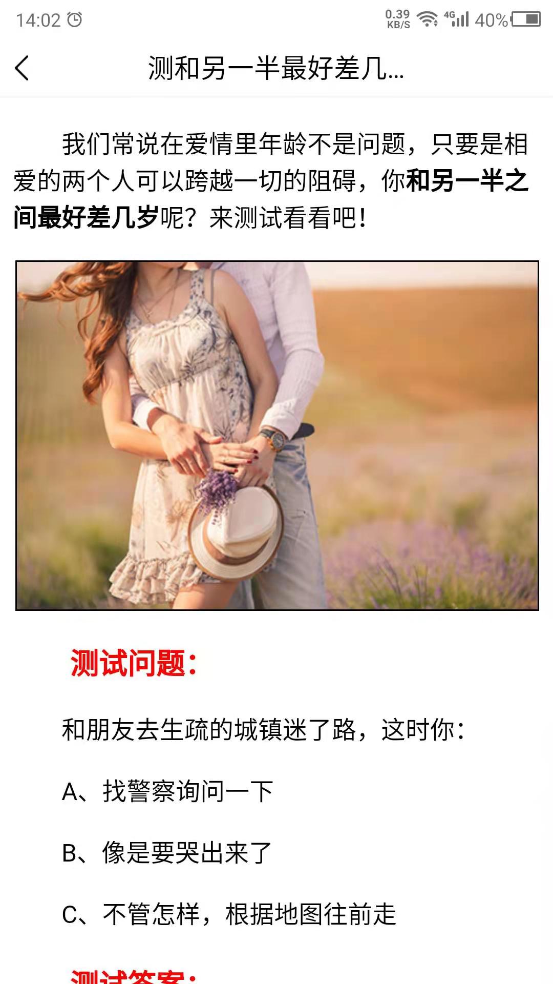 爱情测试 爱情测试