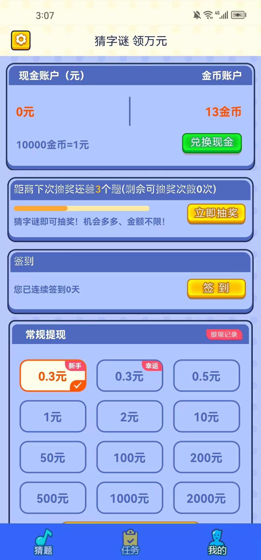 乐猜字谜