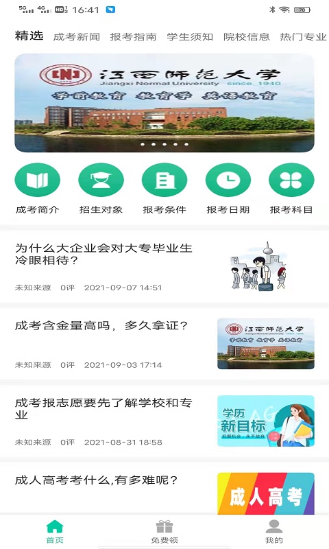 猫云成人高考