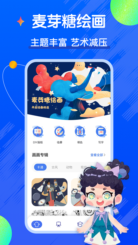 全民漫画家