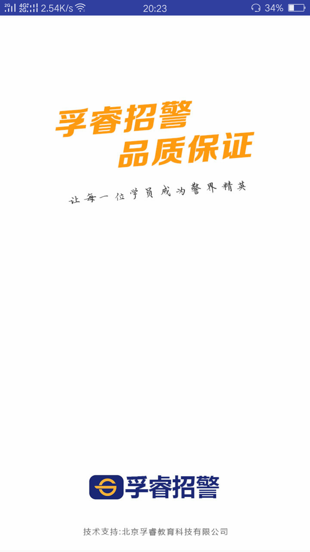 孚睿招警