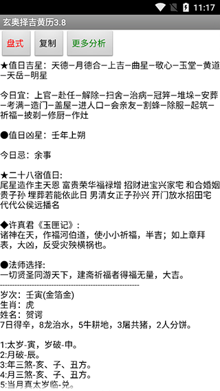 玄奥择吉黄历 玄奥择吉黄历