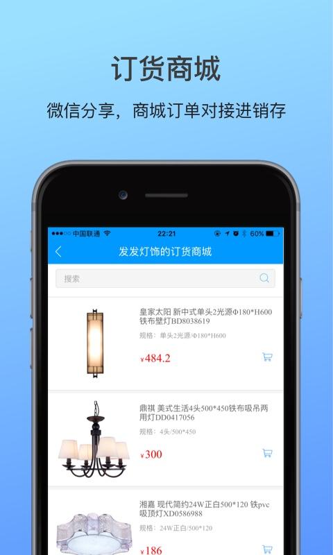 云上互联进销存
